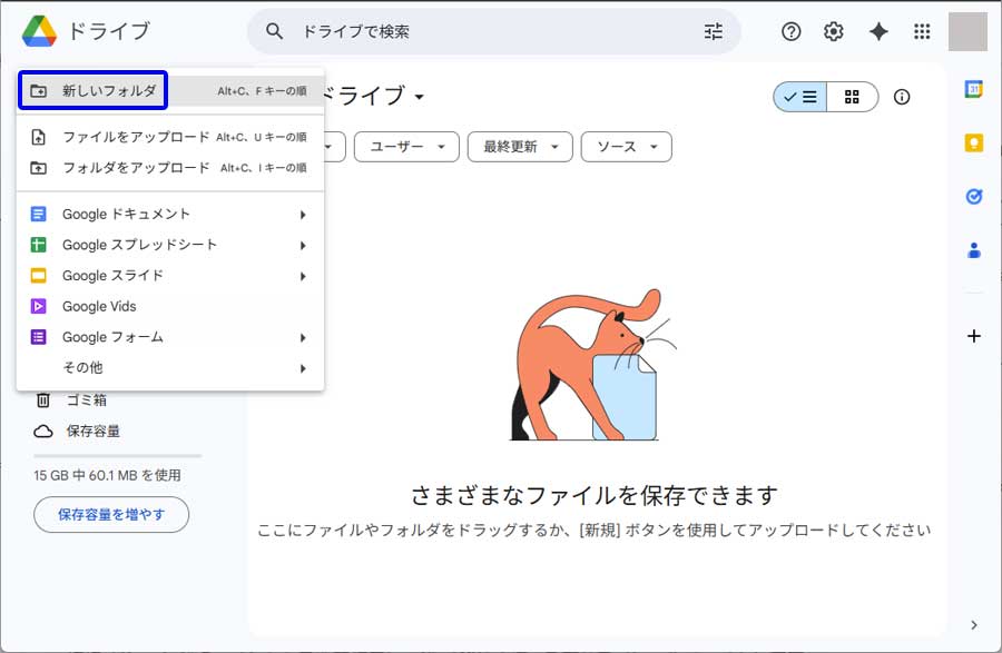 Googleドライブの新しいフォルダ作成説明画面1
