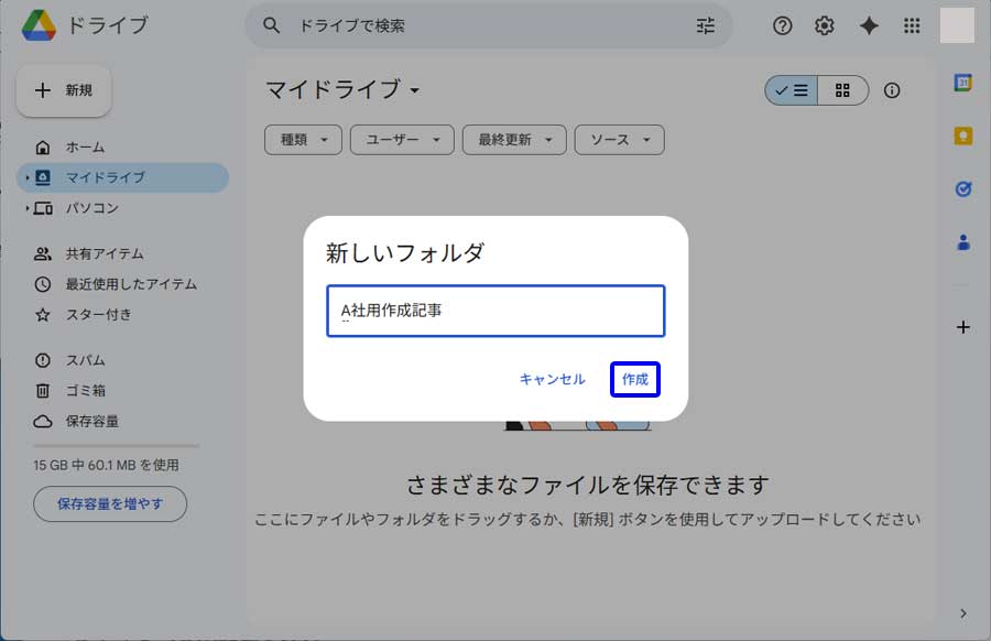 Googleドライブの新しいフォルダ作成説明画面2
