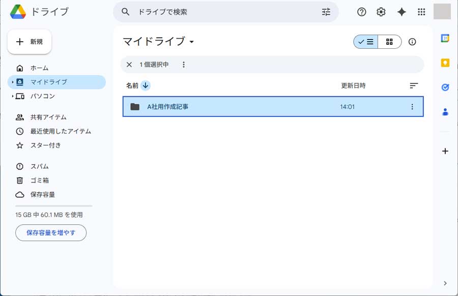 Googleドライブの新しいフォルダ作成説明画面3