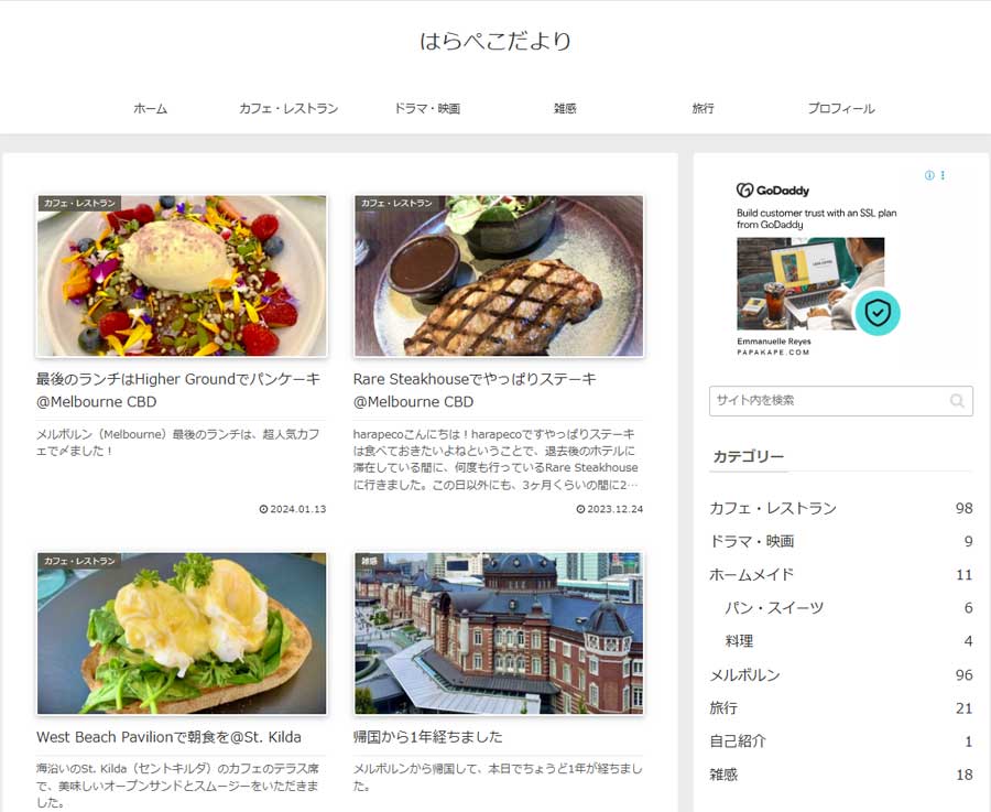 「はらぺこだより」のホームページ