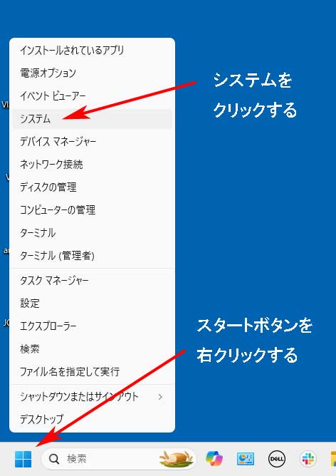 PCスペック確認手順1