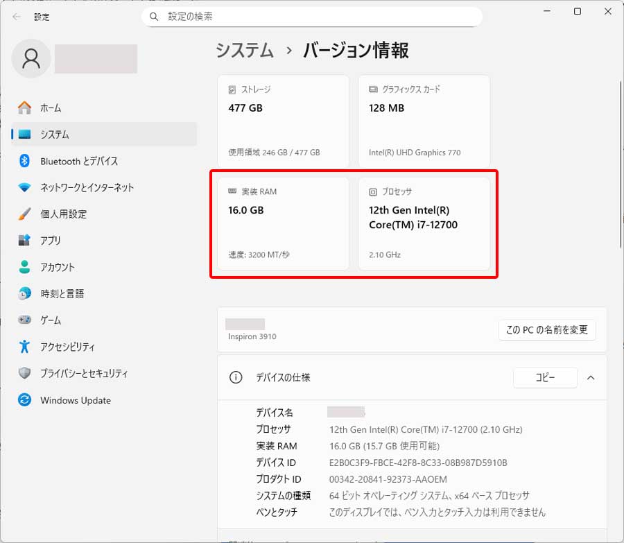 PCスペック確認手順2(windows11のシステム情報画面)