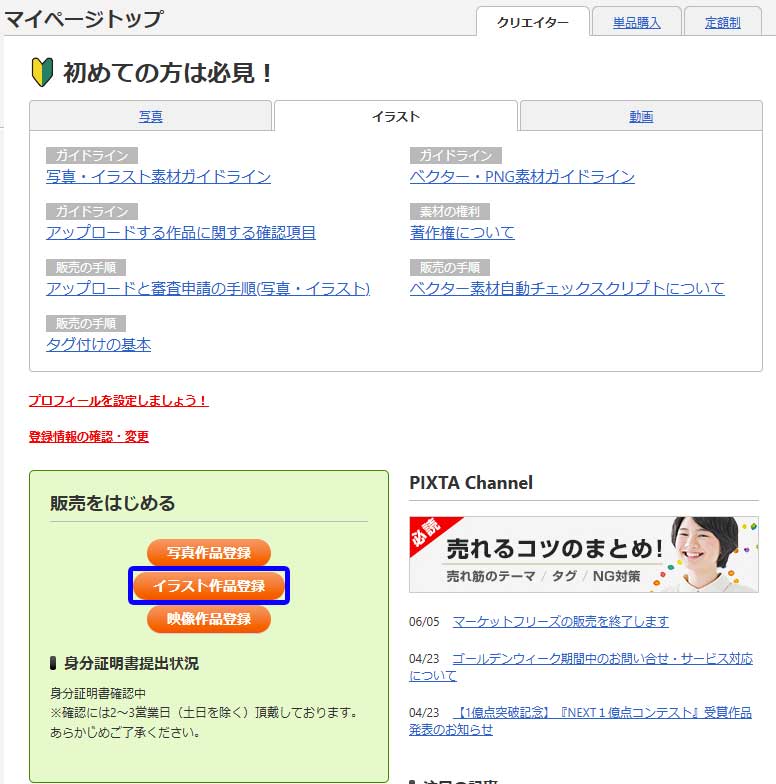 PIXTAへの画像アップロード1