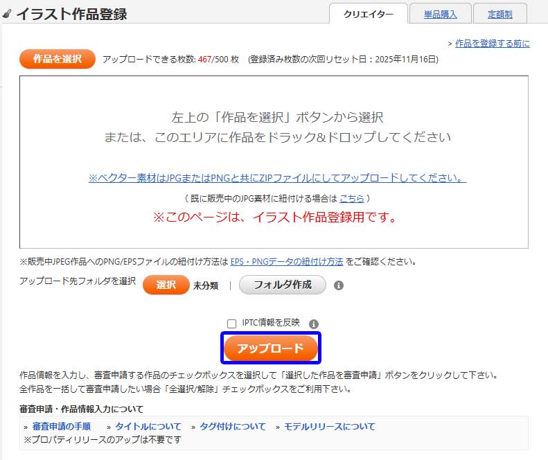 PIXTAへの画像アップロード2