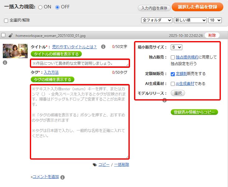 PIXTA画像登録申請画面