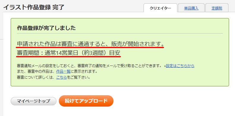 PIXTAへの画像登録申請4