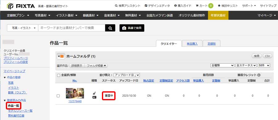PIXTAへの画像登録申請5