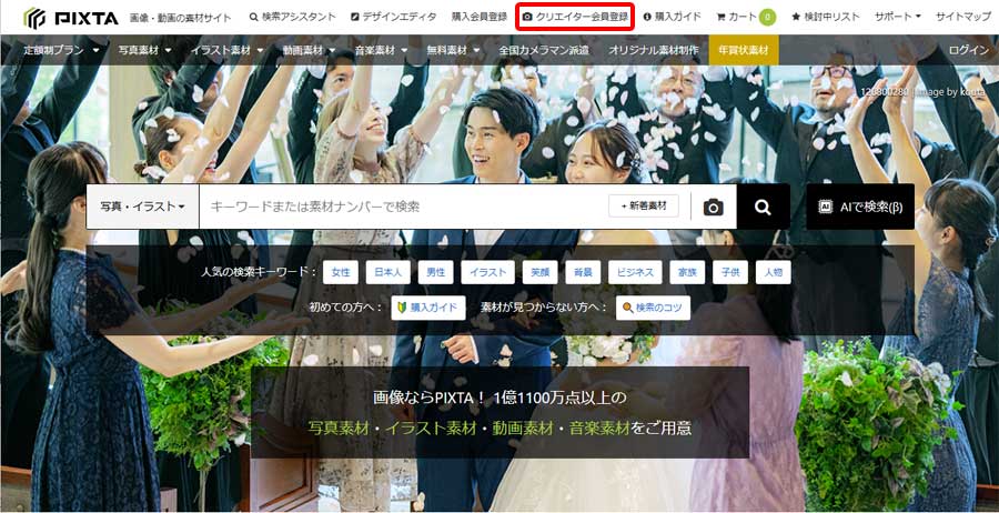 PIXTA登録手順説明用画像1
