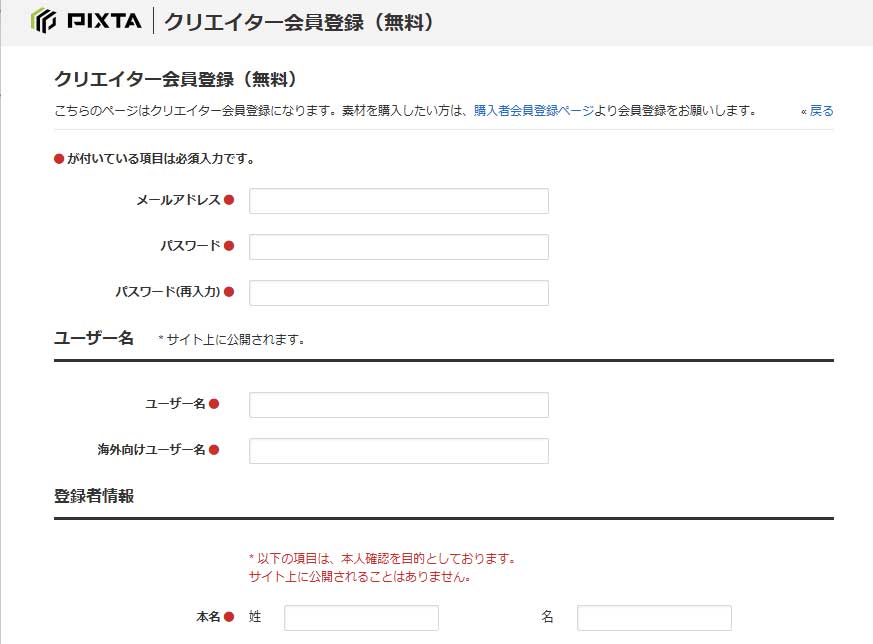 PIXTA登録手順説明用画像2