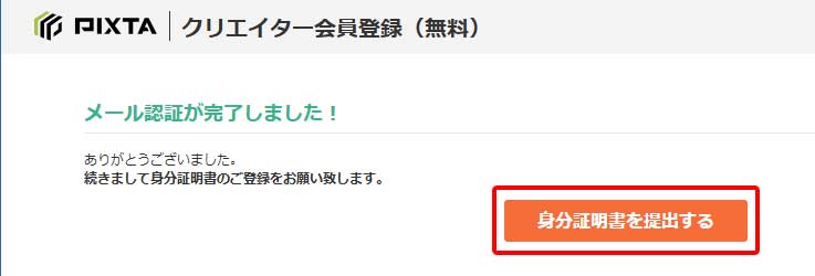 PIXTA登録手順説明用画像4