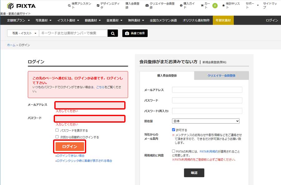 PIXTA登録手順説明用画像5