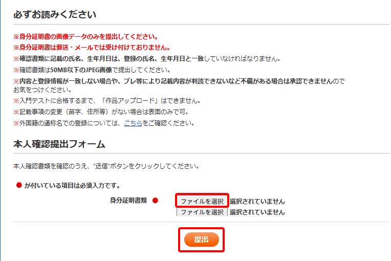 PIXTA登録手順説明用画像7