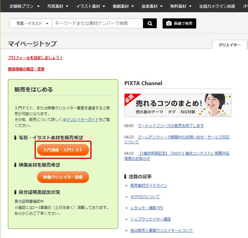 PIXTA入門テスト1