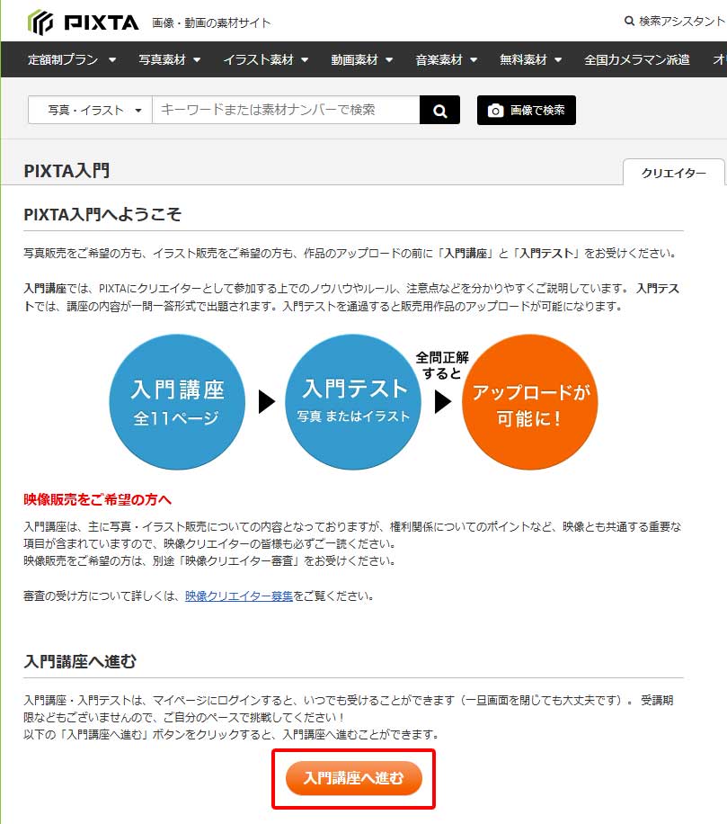 PIXTA入門テスト2