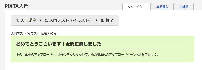 PIXTA入門テスト3