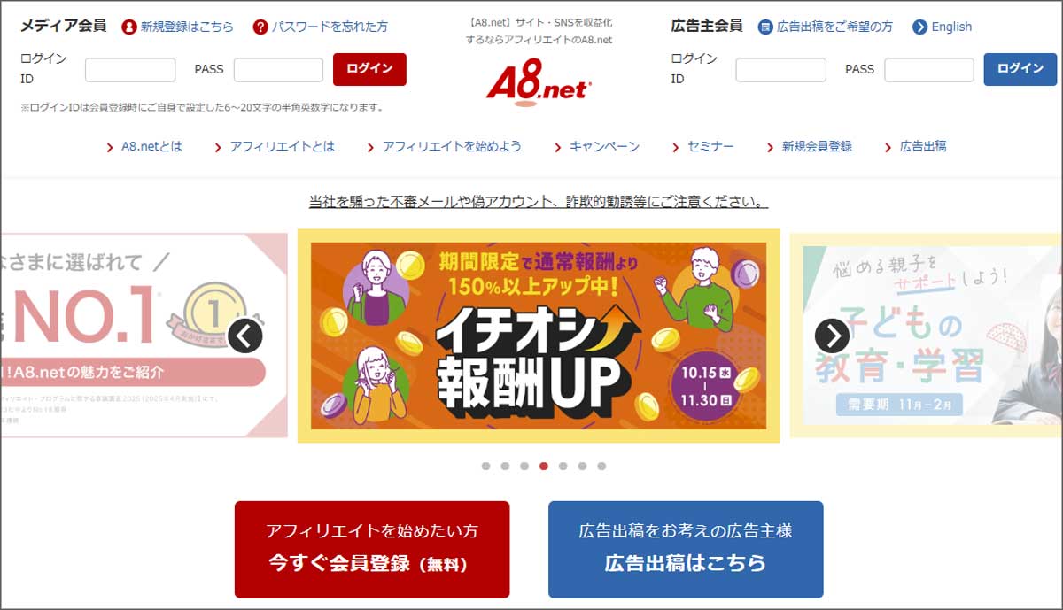 A8.net公式ホームページ