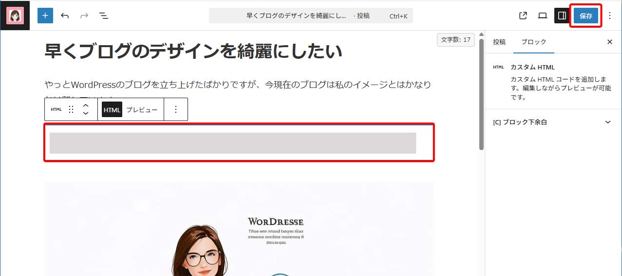 アフィリエイトリンク設置手順3