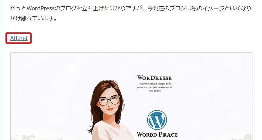 アフィリエイトリンク設置手順4