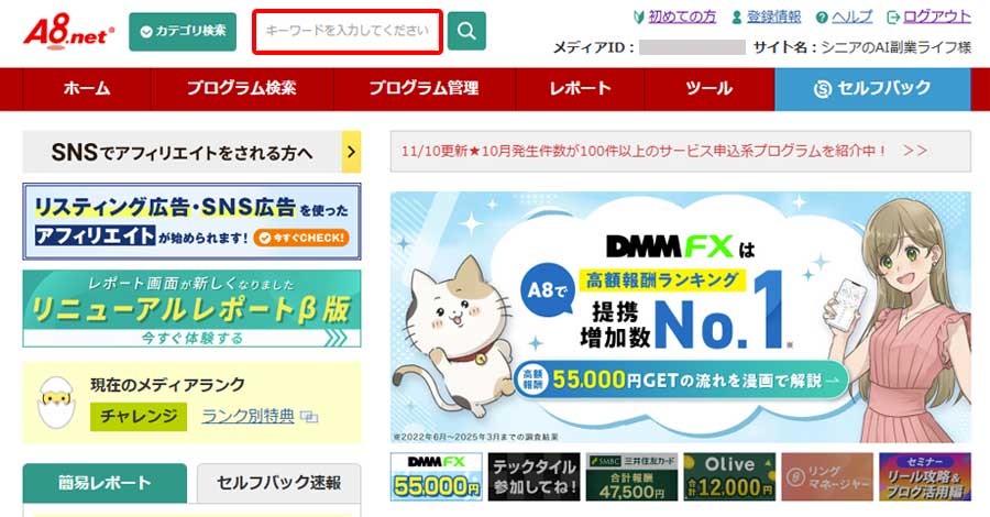 A8.netトップページ