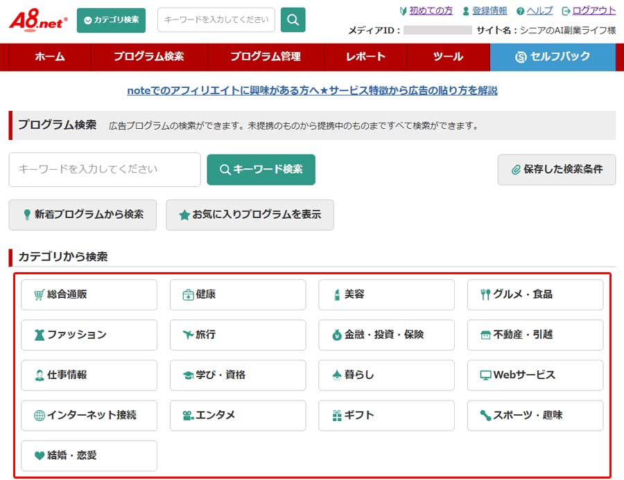 A8.netプログラム検索ページ