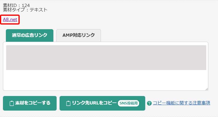 A8.net広告リンクページ