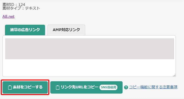 アフィリエイトリンク設置手順1