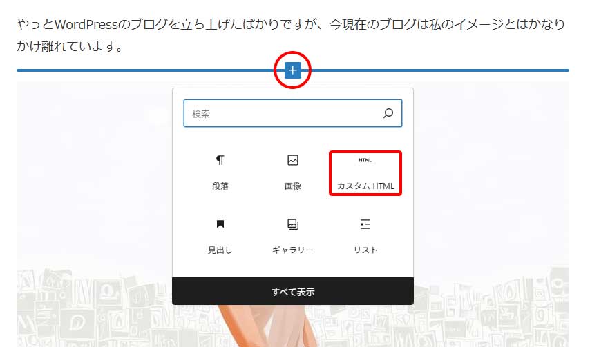 アフィリエイトリンク設置手順2