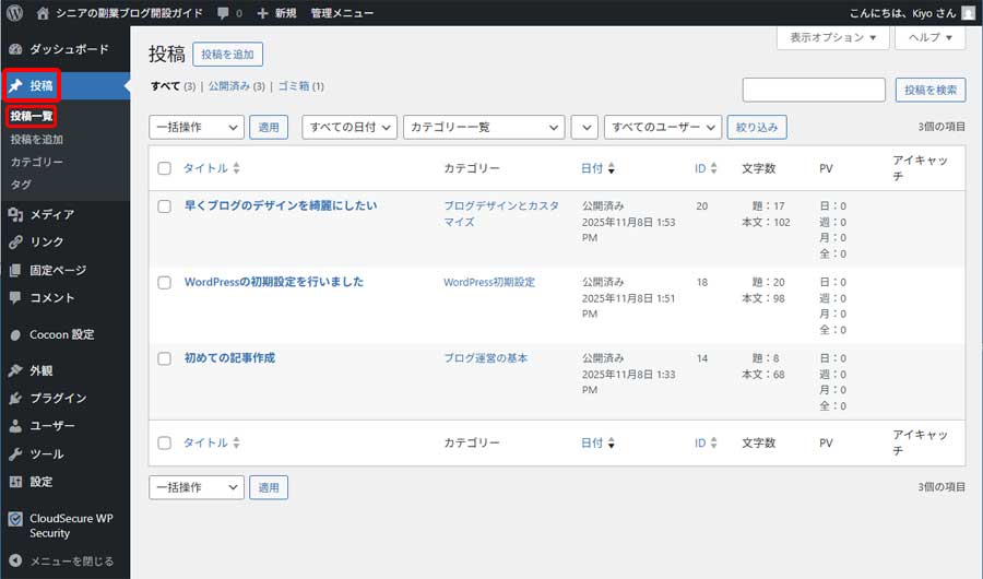 記事一覧ページ1