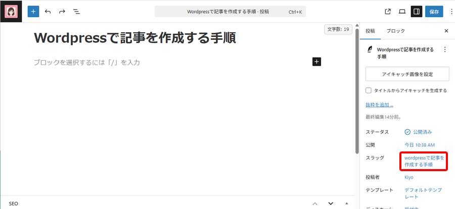 スラッグの設定手順3