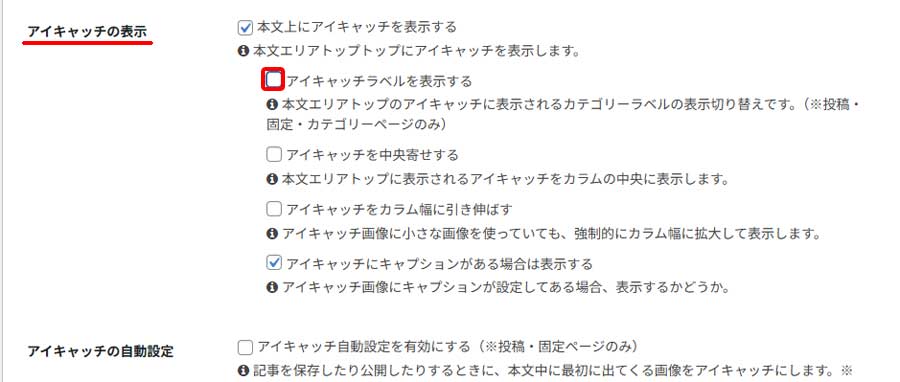 カテゴリー表示の非表示手順3