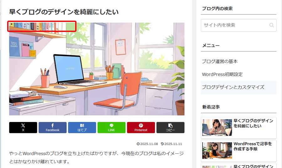 カテゴリー表示の非表示手順4