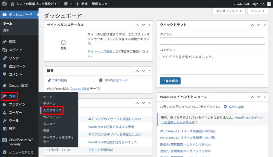 カテゴリー表示の非表示手順5