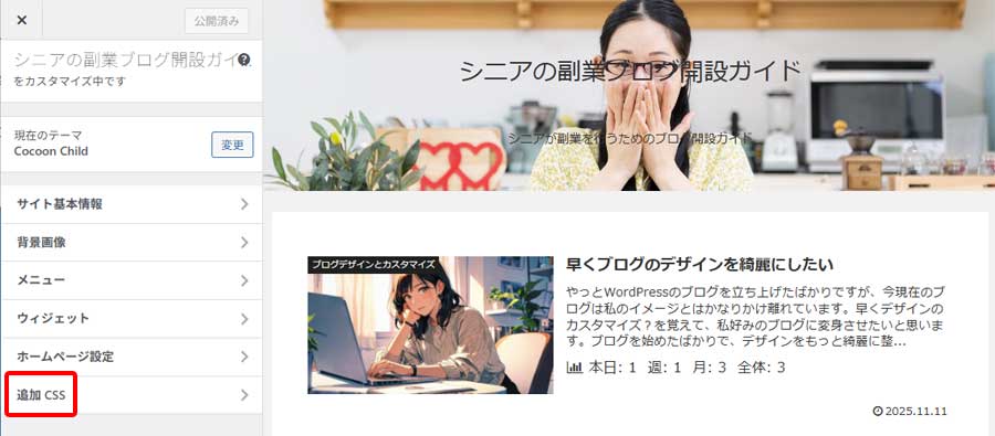 カテゴリー表示の非表示手順6