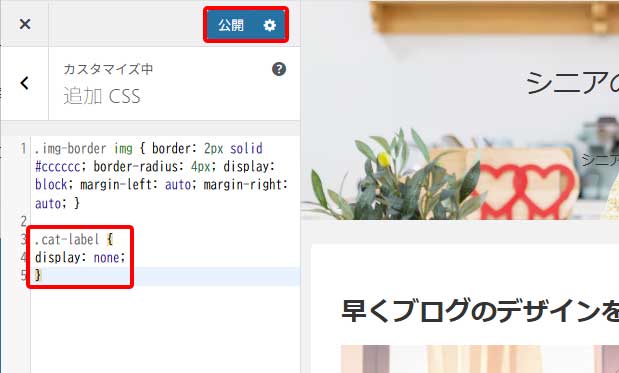カテゴリー表示の非表示手順7