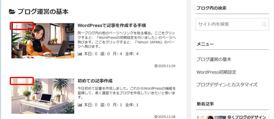 カテゴリー表示の非表示手順8