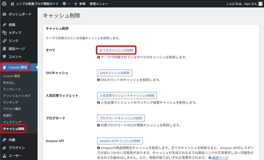 カテゴリー表示の非表示手順9