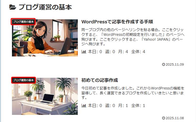 カテゴリー一覧ページで、アイキャッチ画像の左上に赤枠付きのカテゴリー名ラベルが表示されている記事一覧の画面