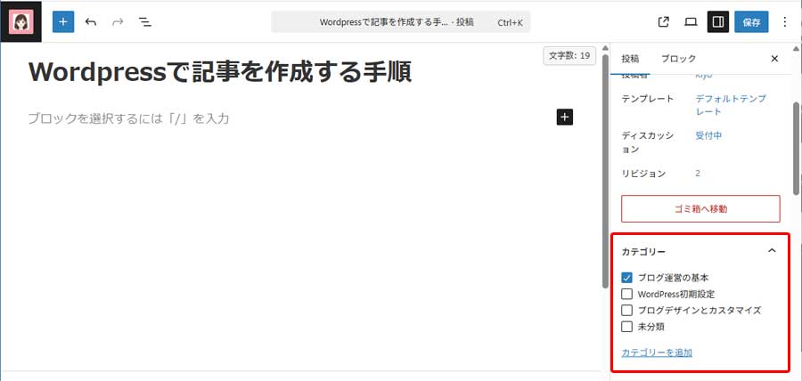 カテゴリーの設定