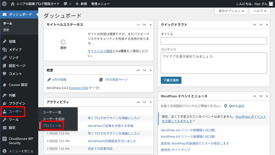 投稿者名変更手順1