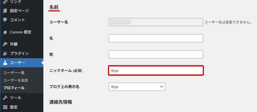 投稿者名変更手順2