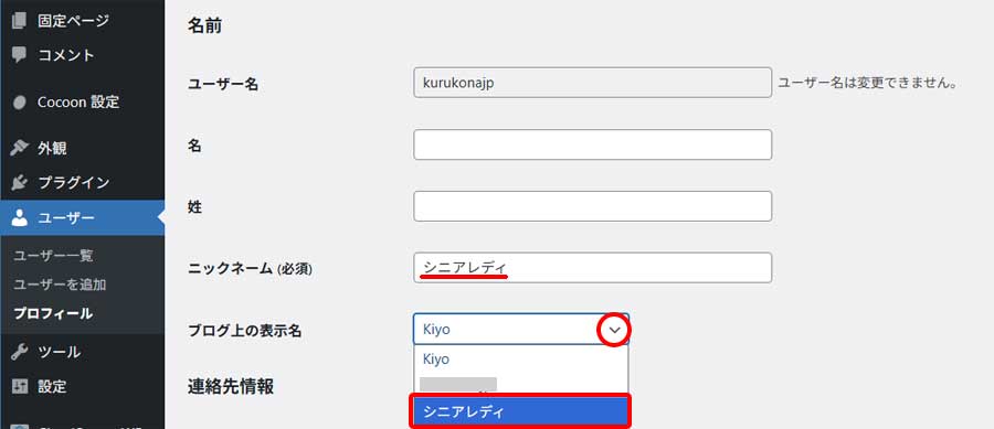 投稿者名変更手順3