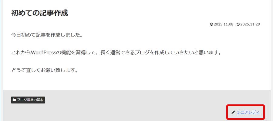 投稿者名変更手順4