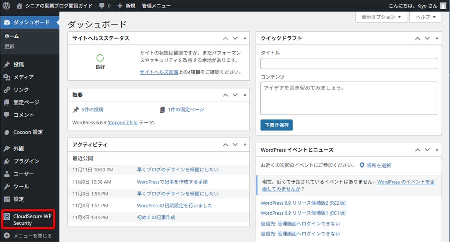 ログイン通知無効化手順1