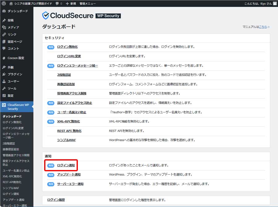 ログイン通知無効化手順2