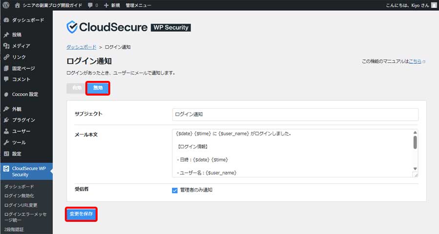 ログイン通知無効化手順3
