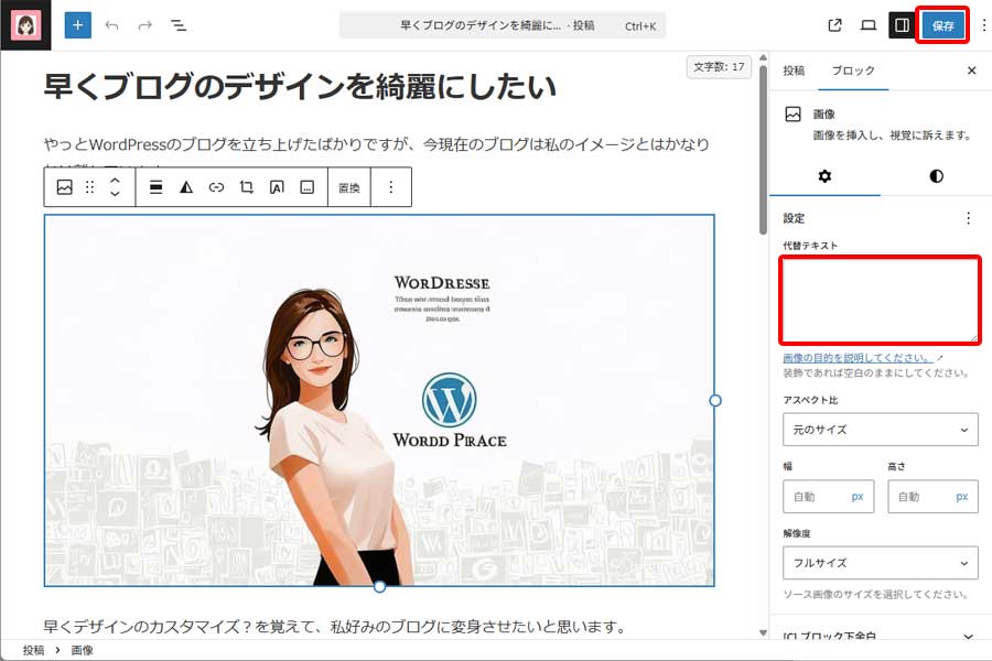 代替テキスト挿入手順
