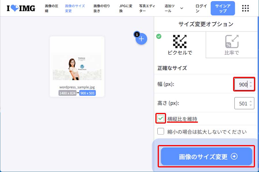 iLoveIMG画像サイズ変更画面2