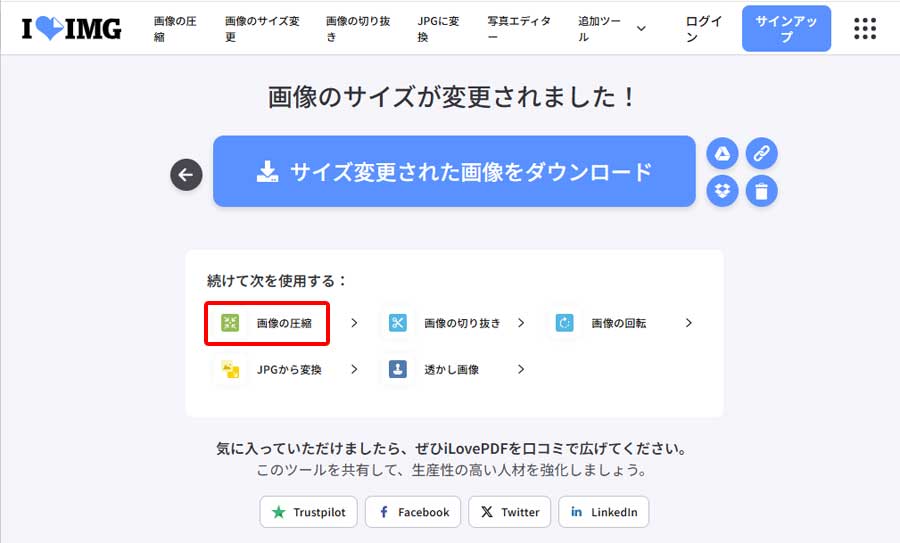 iLoveIMG画像圧縮画面