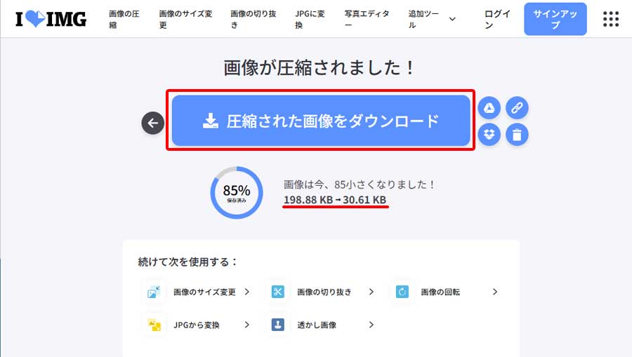 iLoveIMG画像圧縮画面3