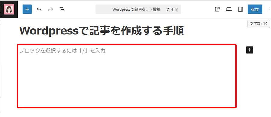 見出しと本文の入力1